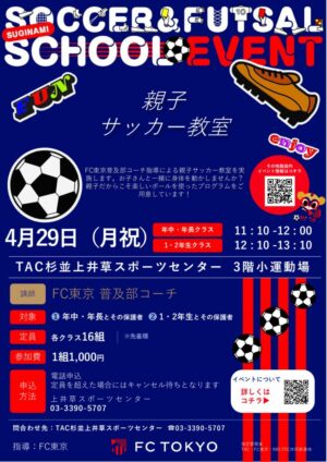 2024FC東京_0429_親子サッカー教室のサムネイル