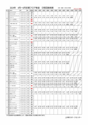 【回数割】2024年度4-6月　上井草定期教室日程表のサムネイル