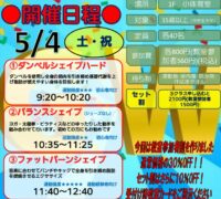 24.5.4 GWカラダ引き締め教室のサムネイル