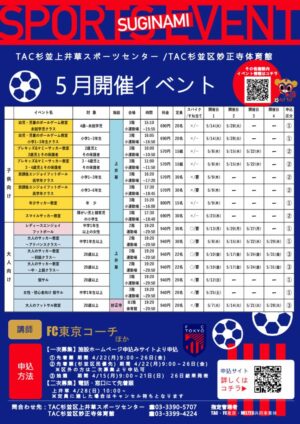 FC東京イベントチラシ2024.5月のサムネイル