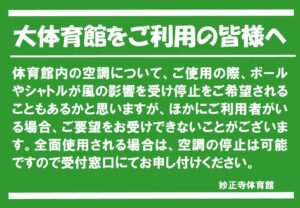 体育館空調のサムネイル