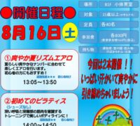 25.8.16 真夏のリズム＆シェイプ　妙正寺のサムネイル