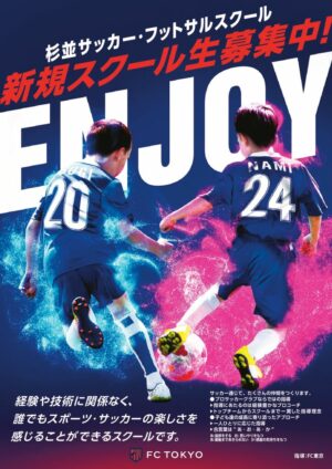 2024杉並SC_チラシFFのサムネイル