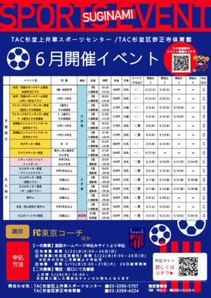 FC東京イベントチラシ2024.6月のサムネイル