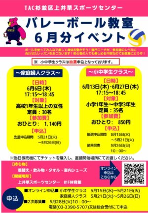 ２４年度6月バレーボールPOP2のサムネイル