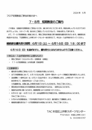 2024年度短期継続お知らせのサムネイル