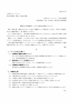 教室のお客様サービスに係る内容についてのサムネイル