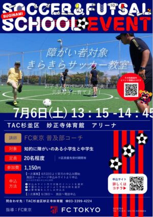 2024FC東京_0706_きらきらサッカー教室 1のサムネイル