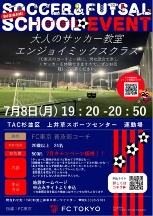 2024FC東京_0708_大人のサッカー教室エンジョイミックスクラスのサムネイル
