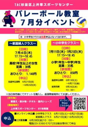 ２４年度7月バレーボールPOPのサムネイル