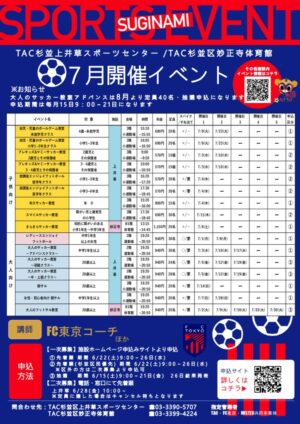 FC東京イベントチラシ2024.7月のサムネイル