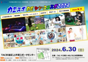 最終20240630イベントチラシのサムネイル