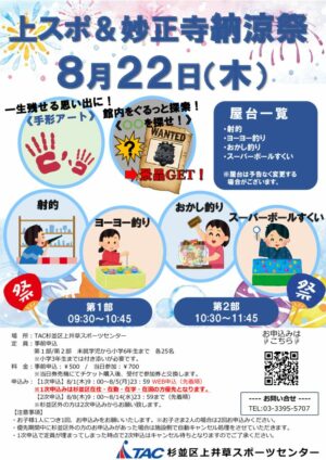 2024納涼祭宣伝チラシのサムネイル
