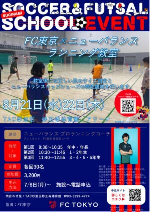2024FC東京_0821-22_FC東京×ニューバランス ランニング教室 2のサムネイル