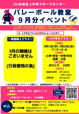２４年度9月バレーボールPOPのサムネイル