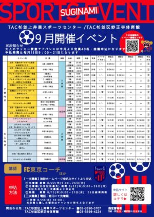 FC東京イベントチラシ2024.9月のサムネイル