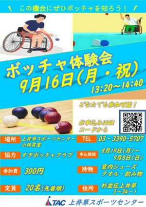 すぎボッチャのサムネイル