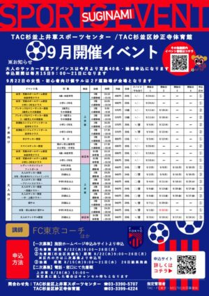 FC東京イベントチラシ2024.9月のサムネイル