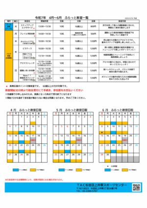 2025年度4月-6月　ふらっと教室のサムネイル