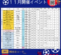 FC東京イベントチラシ2024.11月のサムネイル