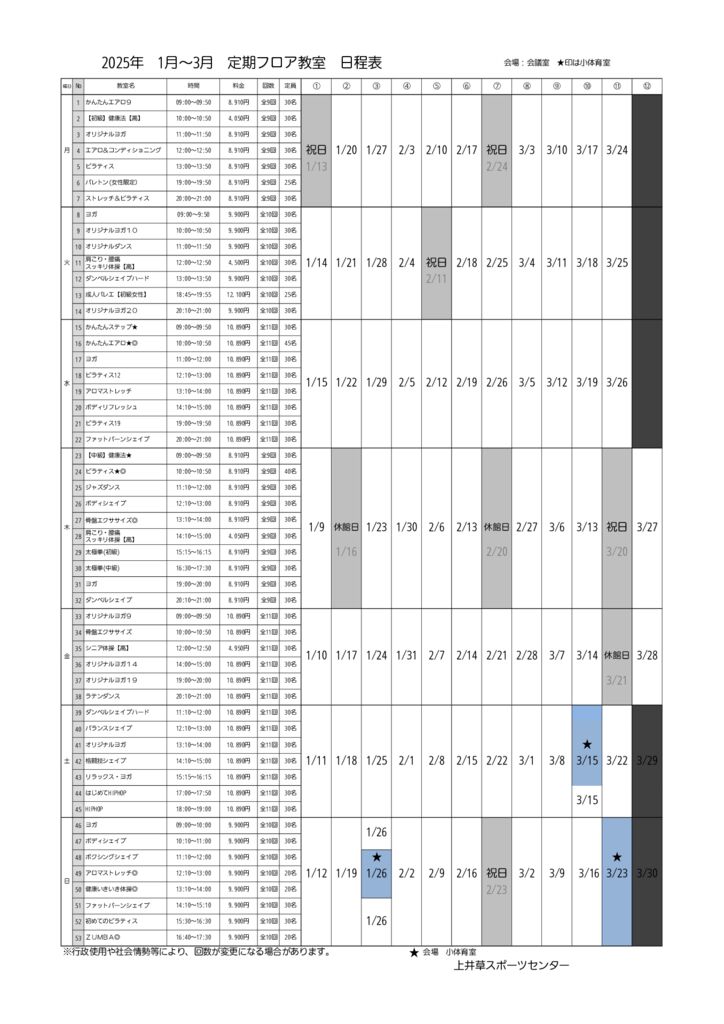 1月開始定期教室募集のお知らせ - 杉並区のスポーツ施設｜TAC杉並区