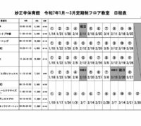 20251-3【妙正寺】定期日程表のサムネイル