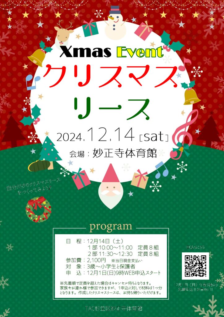 クリスマスリースをつくろう！イベント開催のお知らせ - 杉並区の