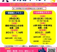 ２４年度3月バレーボールPOPのサムネイル