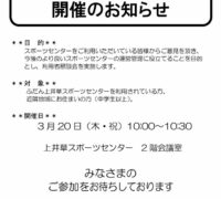 R6.告知ポスター（上井草）採用のサムネイル