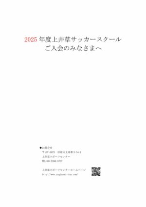 web掲載_2025ご入会者のみなさまへ(規約)_上井草のサムネイル