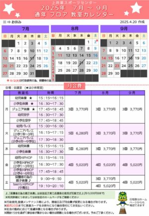 2025年度通年フロア教室日程表(7月～9月)のサムネイル