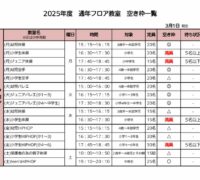 2024年度通年フロア空き枠表のサムネイル