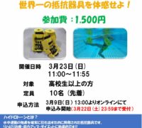 ハイドロイベントPOPのサムネイル