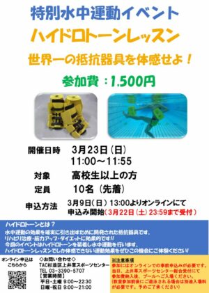 ハイドロイベントPOPのサムネイル