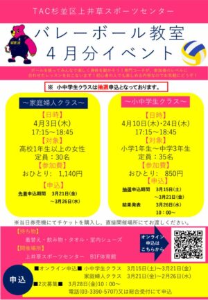 ２５年度４月バレーボールPOPのサムネイル
