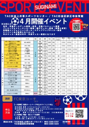 FC東京イベントチラシ2025.4月のサムネイル