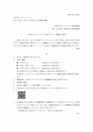 20250517_親子サッカーのサムネイル