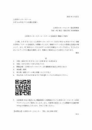 2025017_交流試合のサムネイル