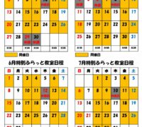 特別ふらっと教室4567のサムネイル