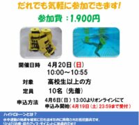 ハイドロイベントPOPのサムネイル