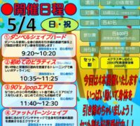 25.5.4 GWカラダ引き締め教室のサムネイル