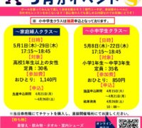 ２５年度５月バレーボールPOPのサムネイル