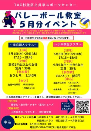 ２５年度５月バレーボールPOPのサムネイル