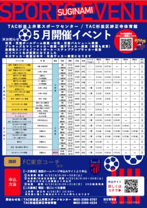 FC東京イベントチラシ2025.5月のサムネイル