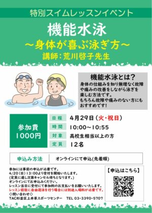 2025.04.29_機能水泳教室のサムネイル