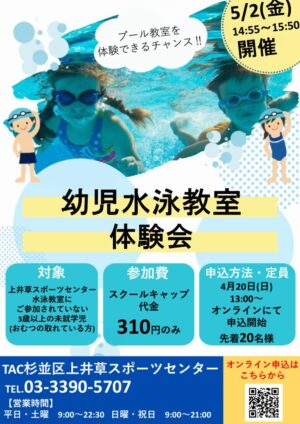 幼児体験会チラシのサムネイル