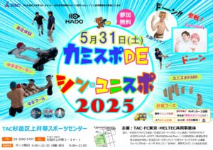 20250531イベントチラシのサムネイル
