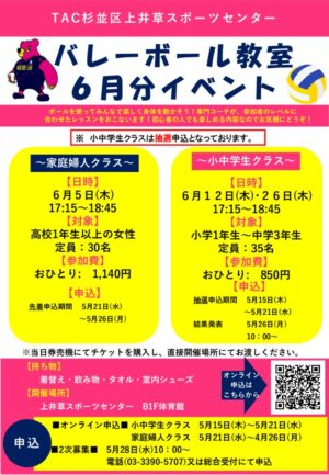 ２５年度６月バレーボールPOPのサムネイル