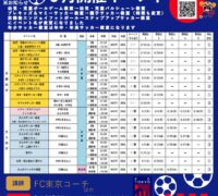 FC東京イベントチラシ2025.6月修正版のサムネイル