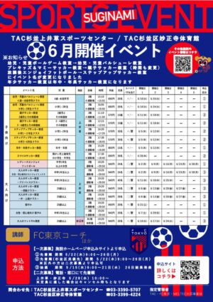 FC東京イベントチラシ2025.6月修正版のサムネイル